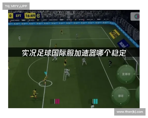 提升实况足球2014游戏体验的几种实用优化方法分析与建议 提升实况足球2014游戏体验的几种实用优化方法分析与建议